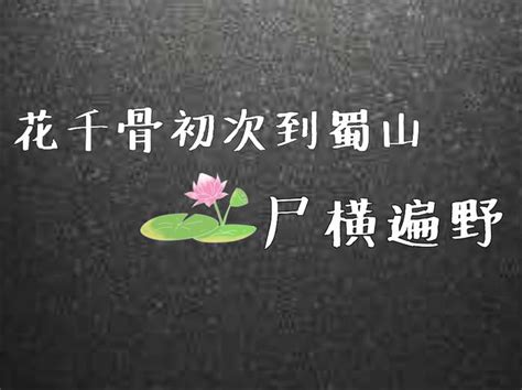 花解易落歇後語|歇後語